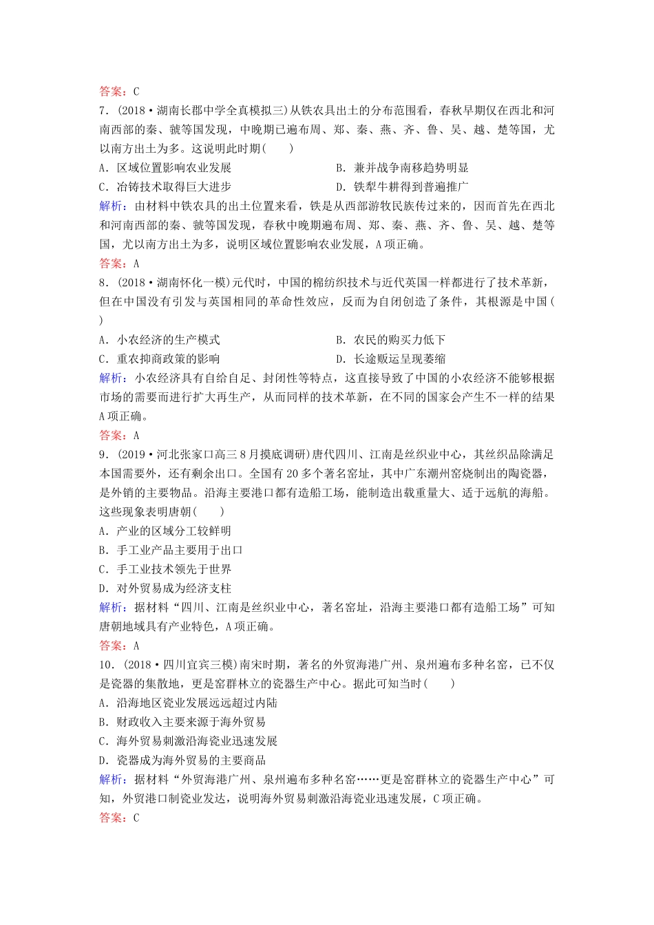 （新课标）高考历史一轮总复习 第6单元 古代中国经济的基本结构与特点 6-12 发达的古代农业和手工业的进步限时训练（含解析）新人教版-新人教版高三全册历史试题_第3页