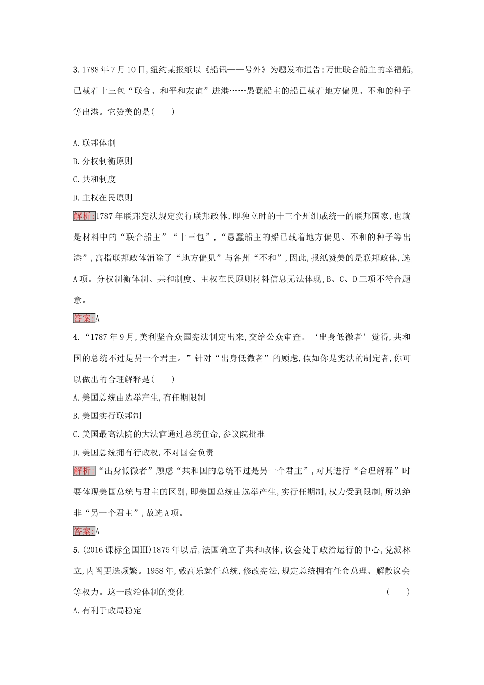 高中历史 第三、四单元检测 岳麓版必修1-岳麓版高一必修1历史试题_第2页