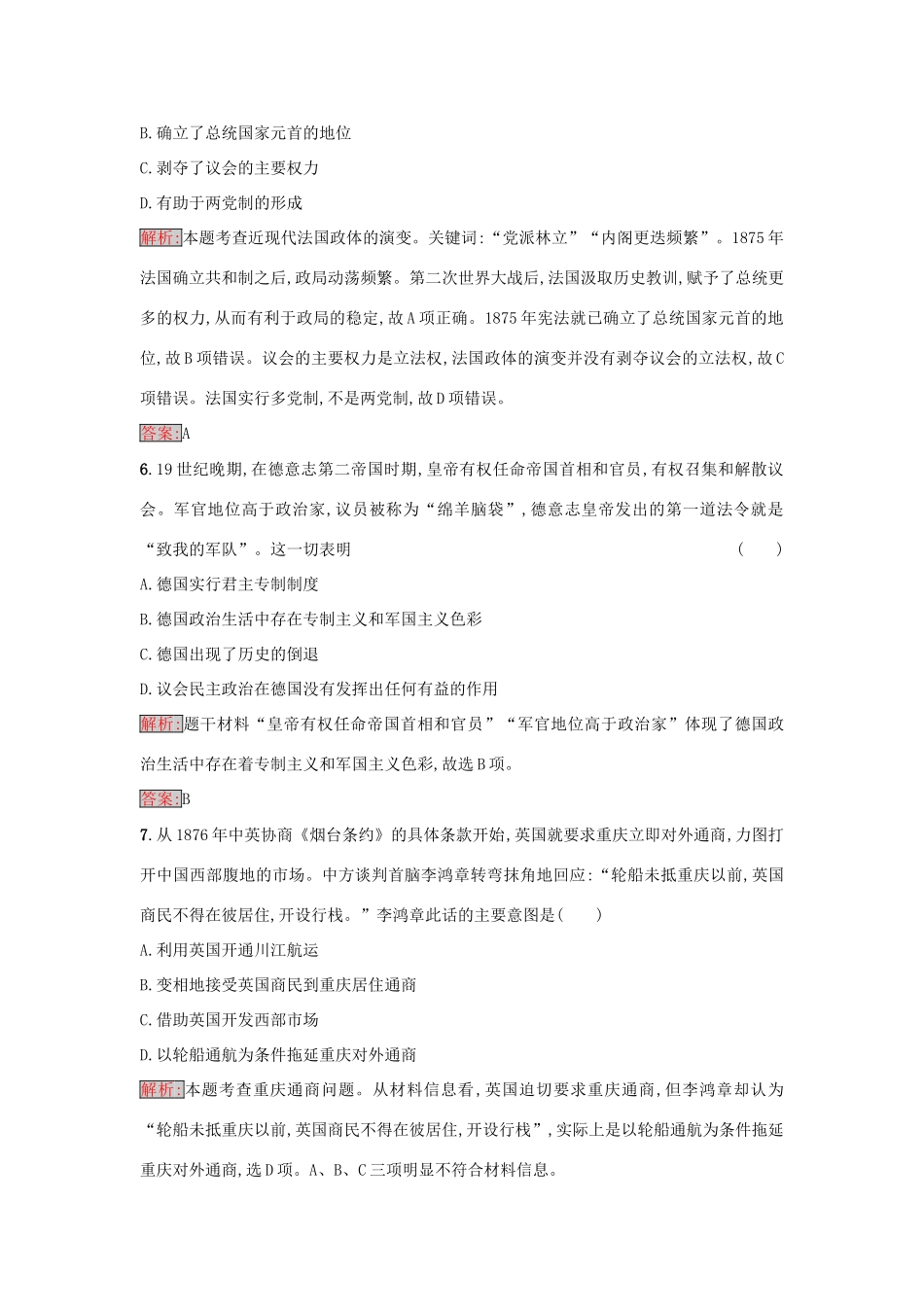 高中历史 第三、四单元检测 岳麓版必修1-岳麓版高一必修1历史试题_第3页