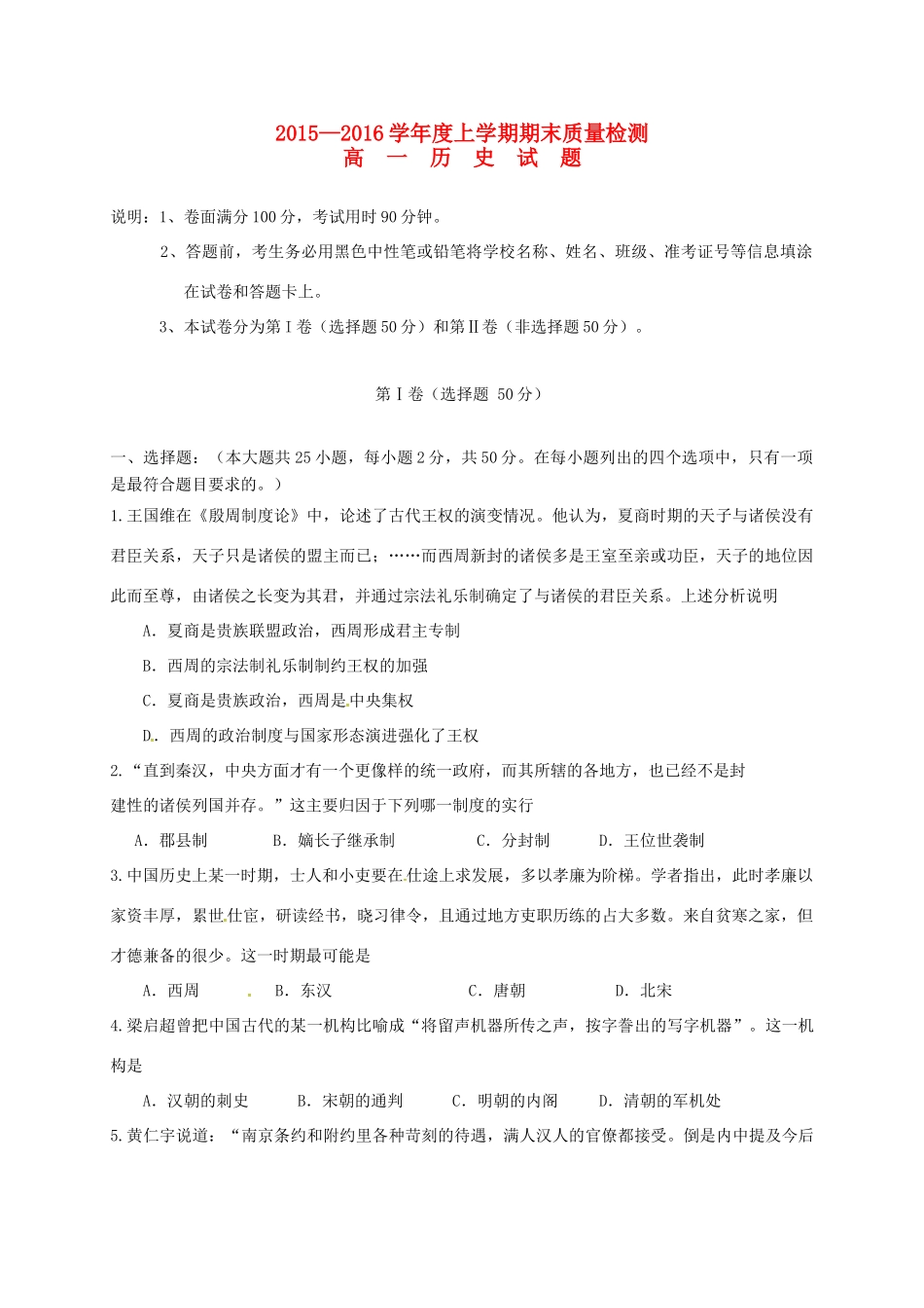 江西省吉安市永丰县高一历史上学期期末考试试题-人教版高一全册历史试题_第1页
