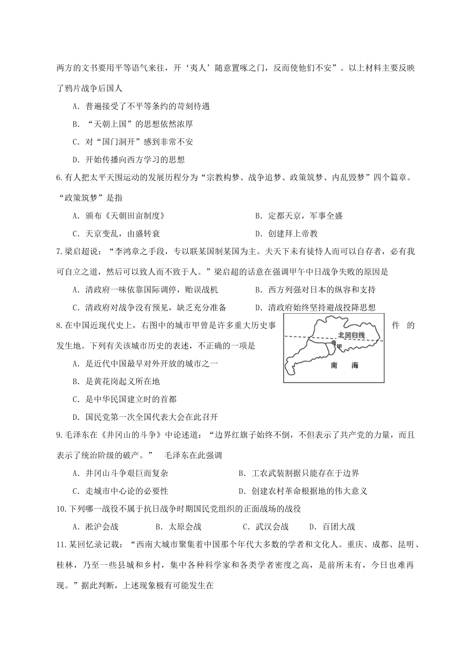 江西省吉安市永丰县高一历史上学期期末考试试题-人教版高一全册历史试题_第2页