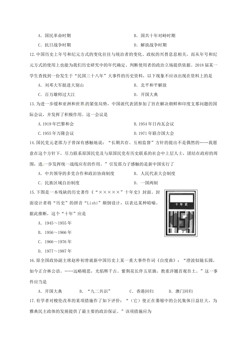 江西省吉安市永丰县高一历史上学期期末考试试题-人教版高一全册历史试题_第3页