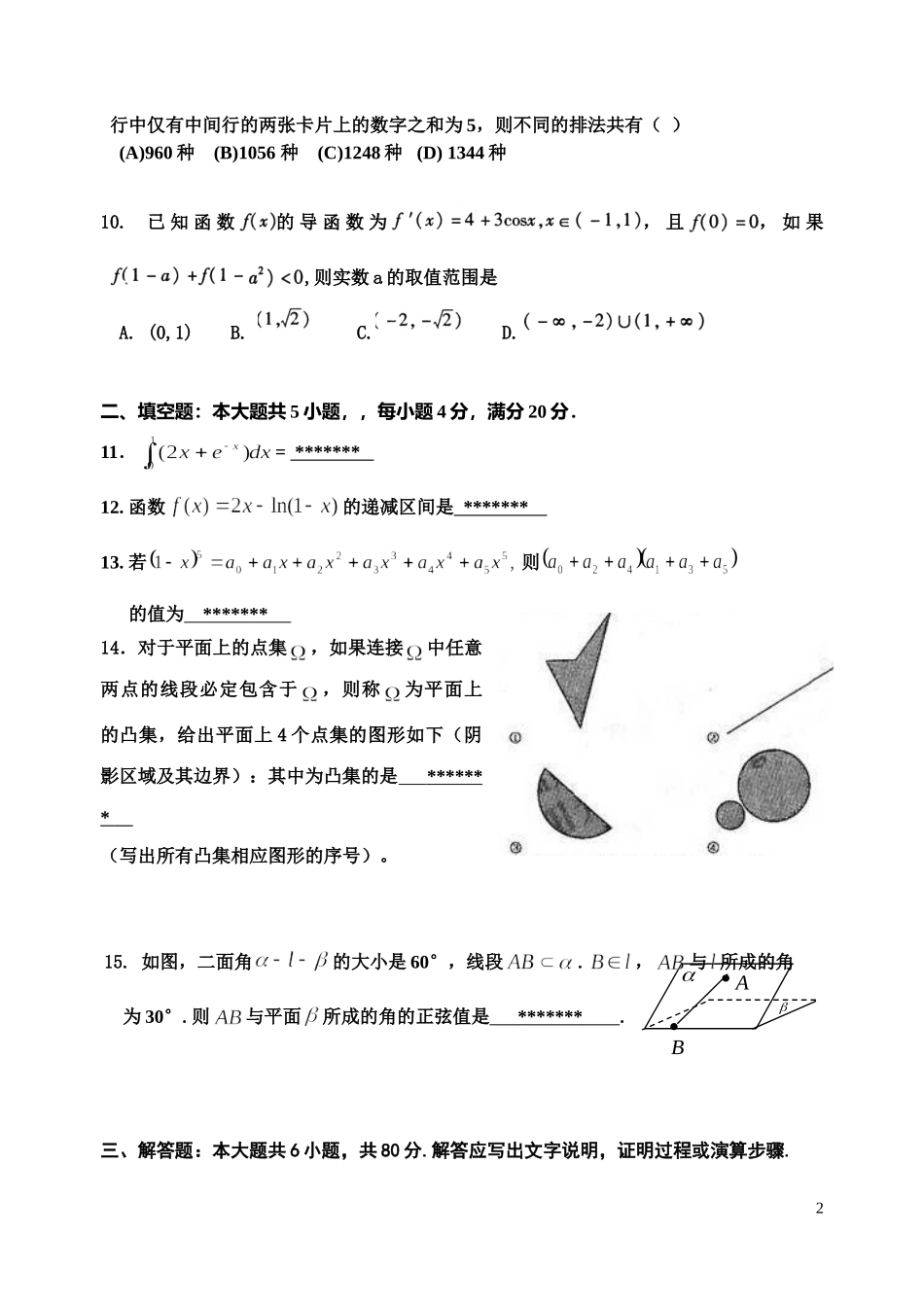 福建省厦门六中10-11学年高二数学下学期期中试题 理 新人教A版_第2页