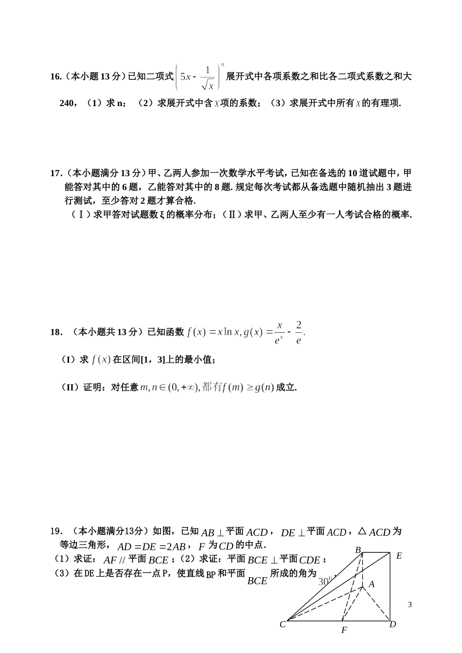 福建省厦门六中10-11学年高二数学下学期期中试题 理 新人教A版_第3页