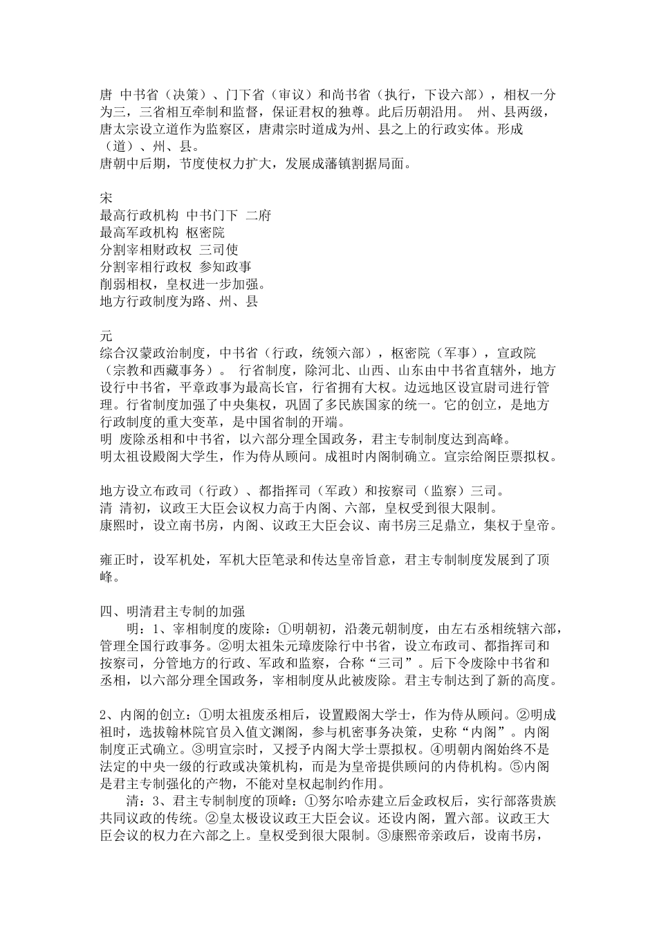 高一历史复习提纲 岳麓版必修1_第3页