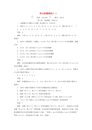 高考数学刷题首选卷 单元质量测试（一）集合与常用逻辑用语 理（含解析）-人教版高三全册数学试题