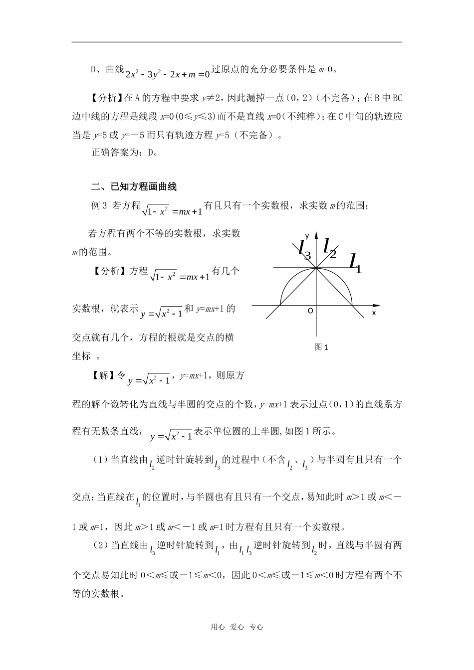 高考数学复习点拨 透视“曲线”与“方程”_第2页