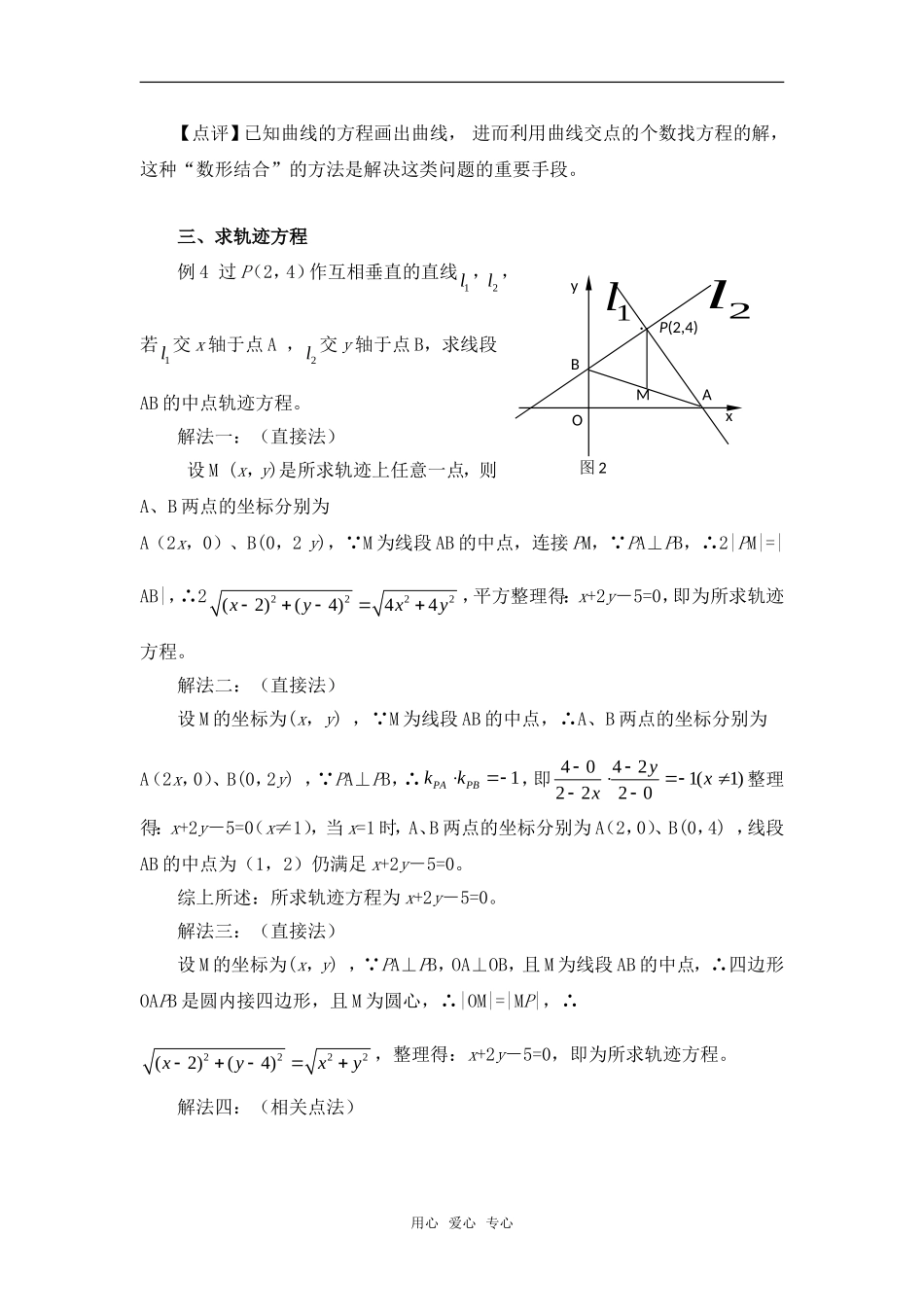 高考数学复习点拨 透视“曲线”与“方程”_第3页