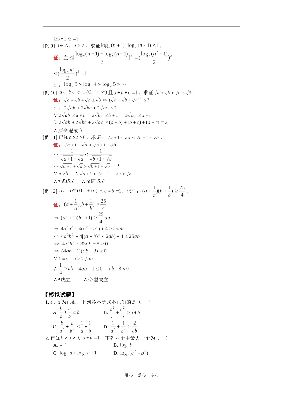 高二数学不等式证明一人教版2知识精讲_第3页