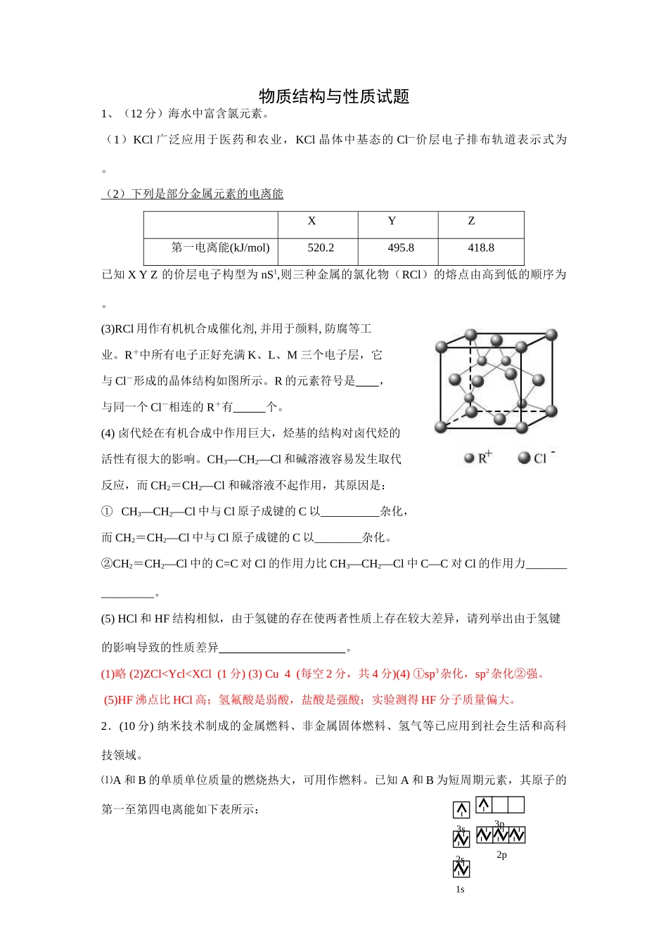 最新整理高考化学热点专题：物质结构与性质_第1页
