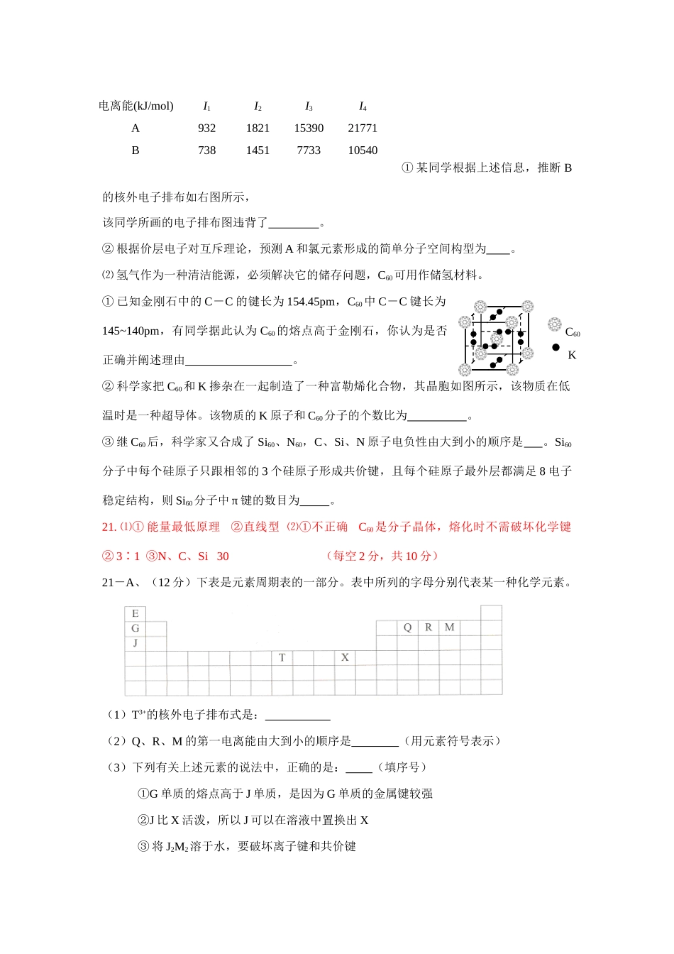 最新整理高考化学热点专题：物质结构与性质_第2页
