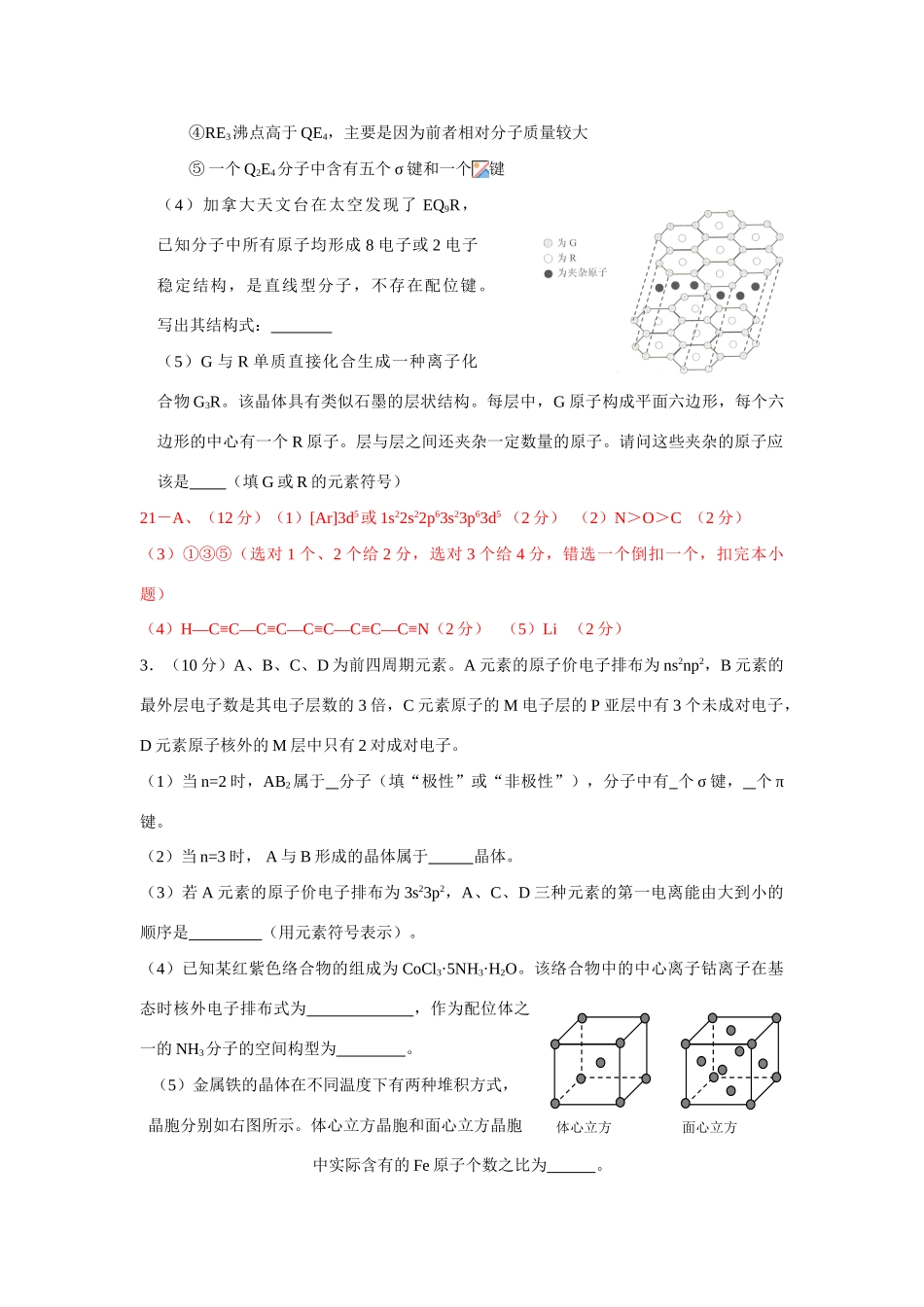 最新整理高考化学热点专题：物质结构与性质_第3页