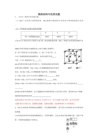 最新整理高考化学热点专题：物质结构与性质