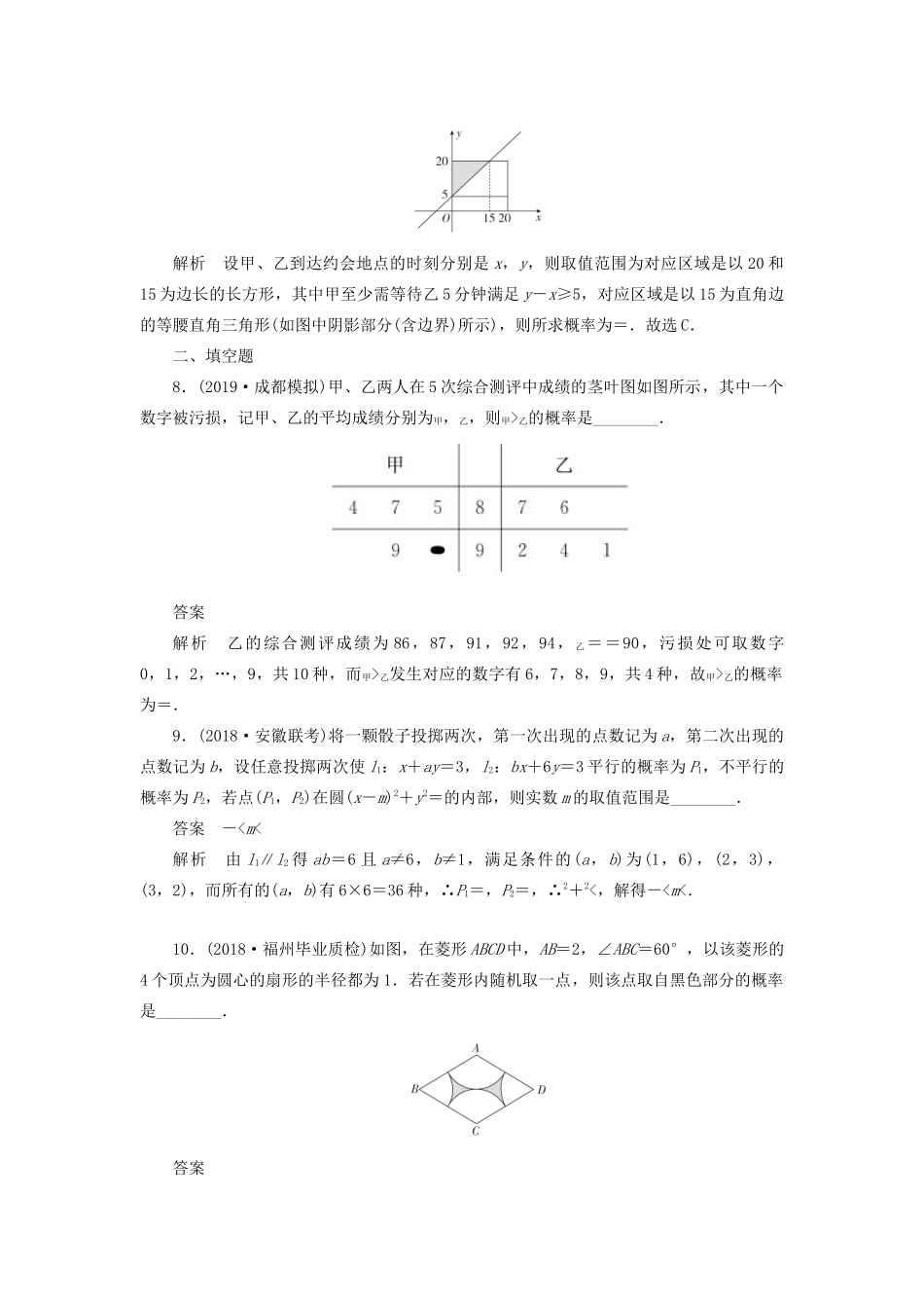 高考数学刷题首选卷 专题突破练（7）概率与其他知识的交汇 文（含解析）-人教版高三全册数学试题_第3页