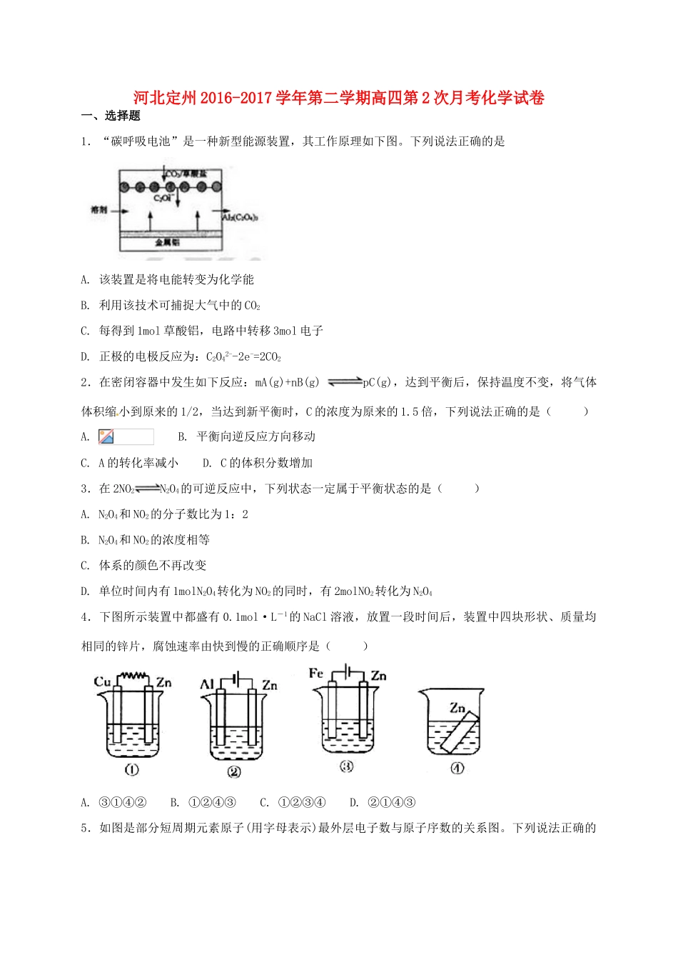 河北省定州市高三化学下学期第二次月考（4月）试题（高补班）-人教版高三全册化学试题_第1页