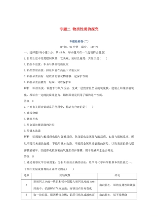高中化学 专题二 物质性质的探究专题检测卷（二）苏教版选修6-苏教版高二选修6化学试题