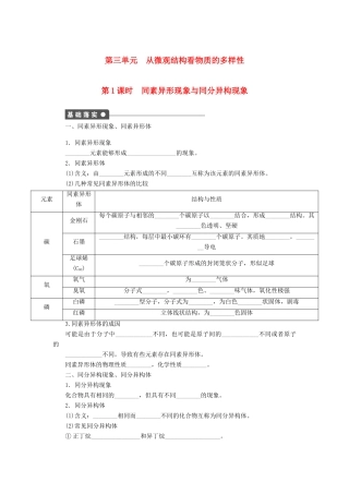 高中化学 专题1 微观结构与物质的多样性 3.1 同素异形现象与同分异构现象课时作业 苏教版必修2-苏教版高一必修2化学试题