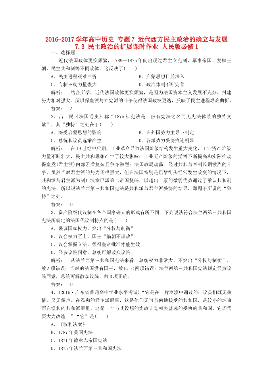 高中历史 专题7 近代西方民主政治的确立与发展 7.3 民主政治的扩展课时作业 人民版必修1-人民版高一必修1历史试题_第1页