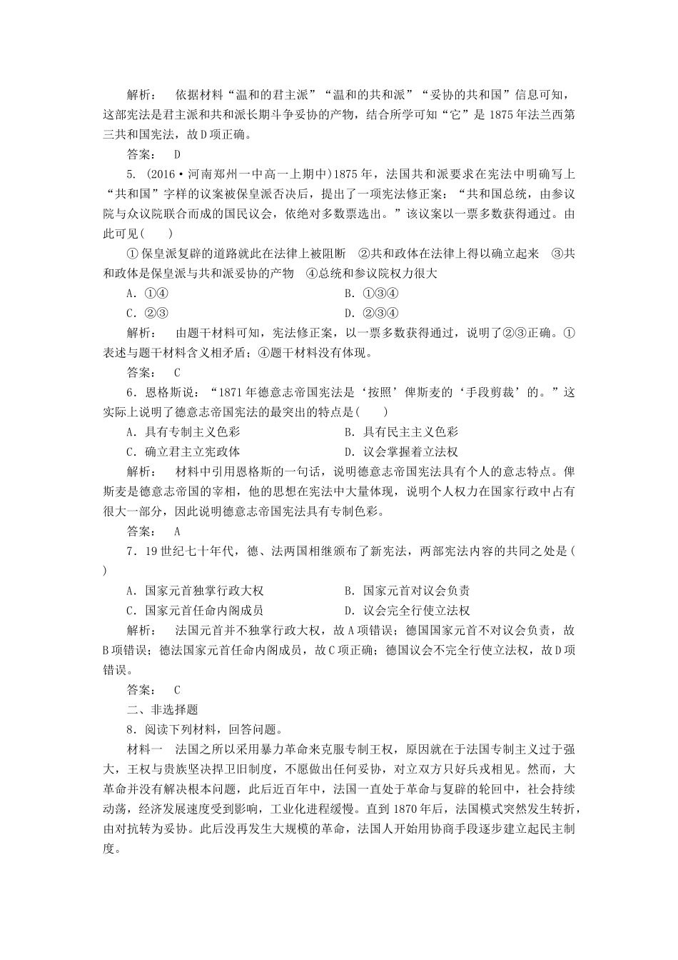 高中历史 专题7 近代西方民主政治的确立与发展 7.3 民主政治的扩展课时作业 人民版必修1-人民版高一必修1历史试题_第2页