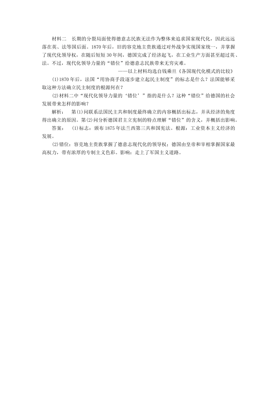 高中历史 专题7 近代西方民主政治的确立与发展 7.3 民主政治的扩展课时作业 人民版必修1-人民版高一必修1历史试题_第3页