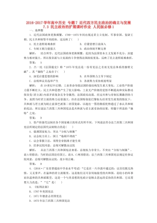 高中历史 专题7 近代西方民主政治的确立与发展 7.3 民主政治的扩展课时作业 人民版必修1-人民版高一必修1历史试题