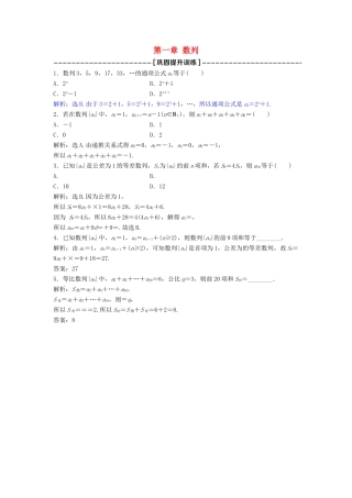 高中数学 第一章 数列章末复习提升课巩固提升训练 北师大版必修5-北师大版高一必修5数学试题