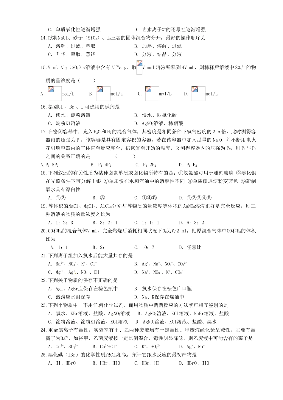 广西崇左市龙州县高一化学《第三章、第四章》测试题 新人教版_第2页