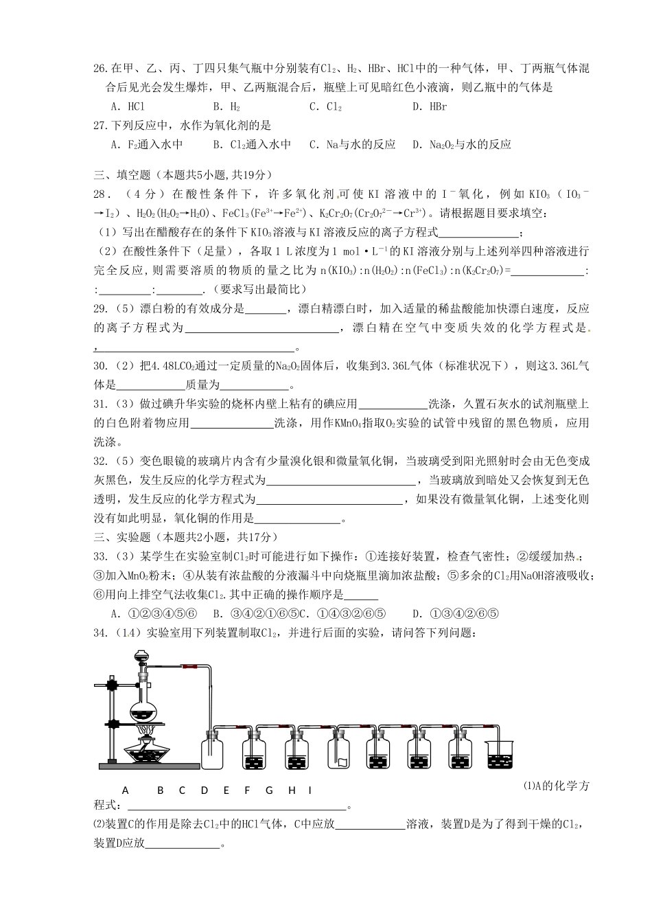 广西崇左市龙州县高一化学《第三章、第四章》测试题 新人教版_第3页