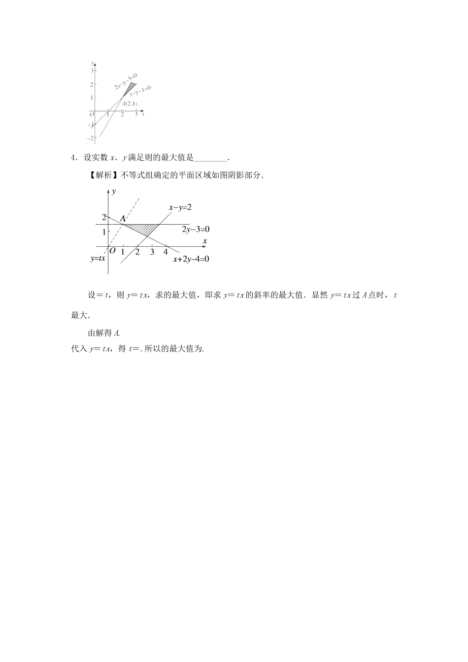 重庆市高三数学一轮复习 微专题 线性规划与基本不等式 第4节 求非线性目标函数的最值试题-人教版高三全册数学试题_第3页