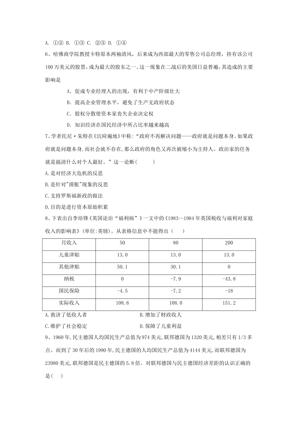 高中历史 必练题（10）世界资本主义经济政策的调整（含解析）新人教版必修2-新人教版高一必修2历史试题_第2页