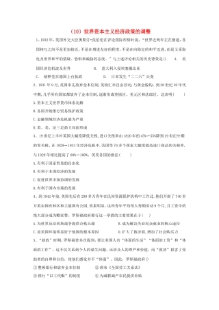 高中历史 必练题（10）世界资本主义经济政策的调整（含解析）新人教版必修2-新人教版高一必修2历史试题