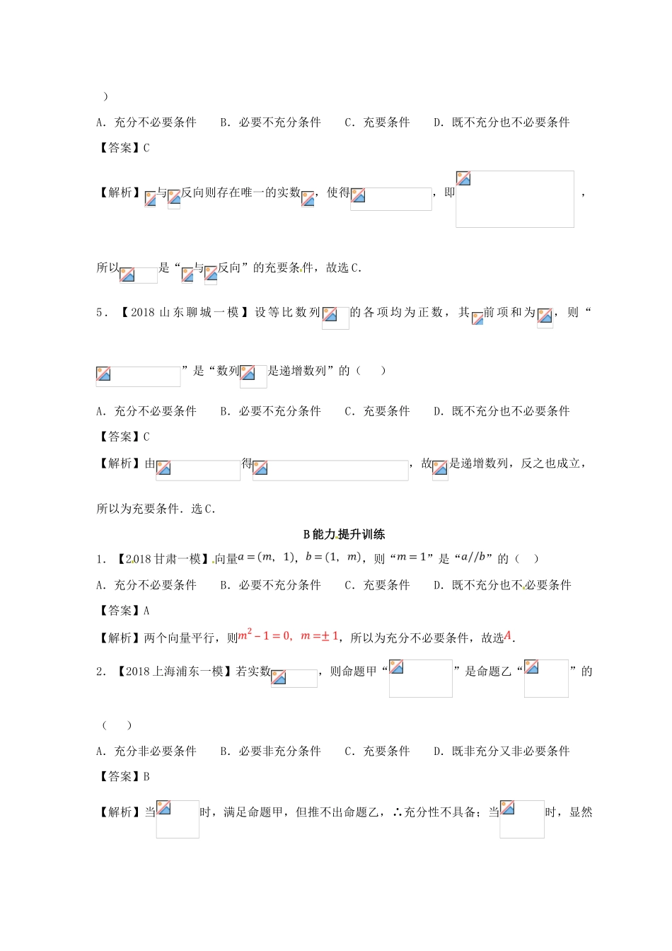 高考数学一轮复习 专题1.2 命题及其关系、充分条件与必要条件（练）理-人教版高三全册数学试题_第2页