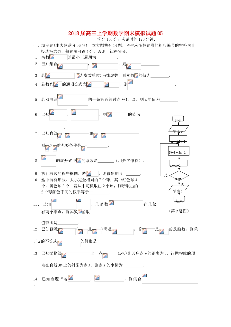 高中高三数学上学期期末模拟试题05-人教版高三全册数学试题_第1页