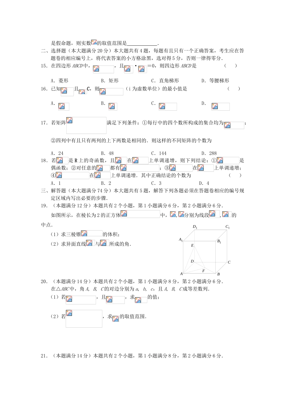 高中高三数学上学期期末模拟试题05-人教版高三全册数学试题_第2页
