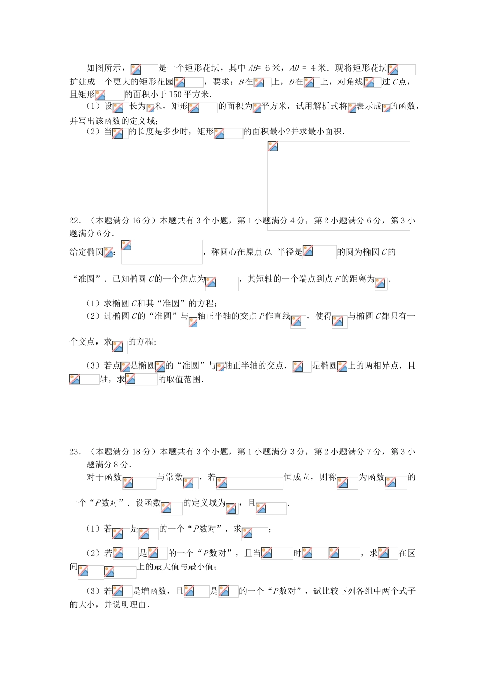 高中高三数学上学期期末模拟试题05-人教版高三全册数学试题_第3页