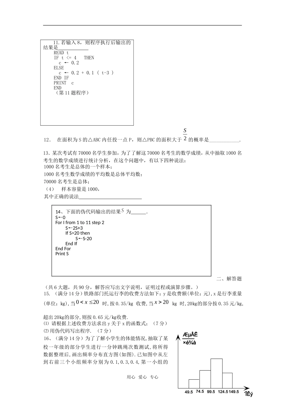 江苏省宿豫中学08-09学年高一下学期第一次月考数学试题（含答案） _第2页