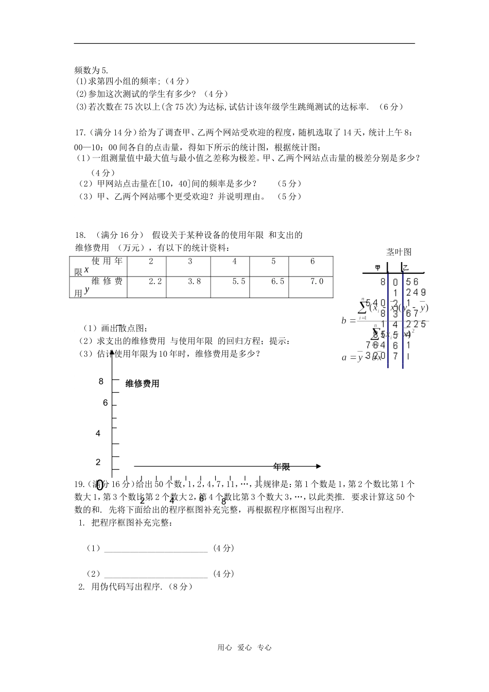 江苏省宿豫中学08-09学年高一下学期第一次月考数学试题（含答案） _第3页