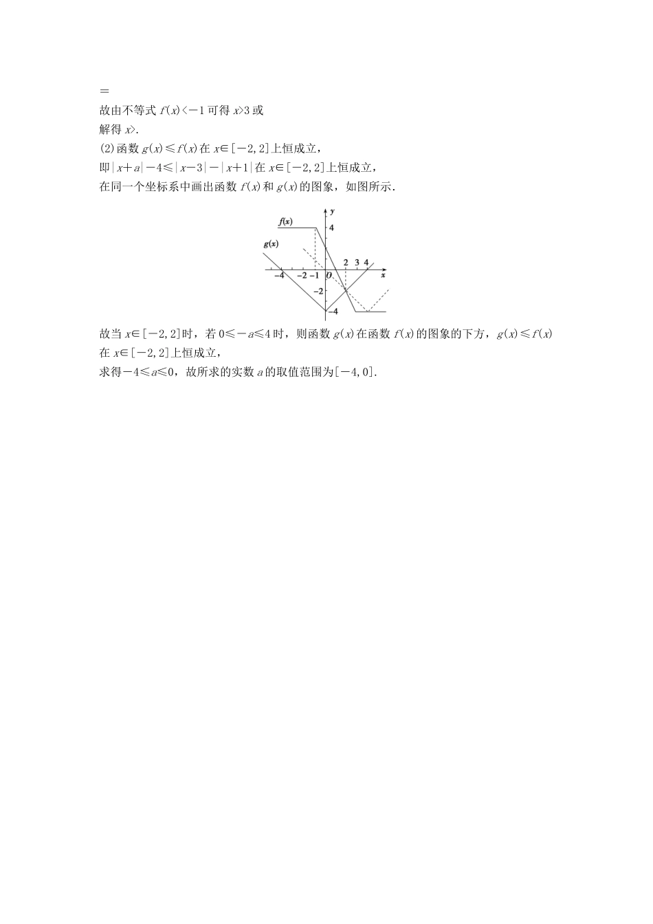 高考数学二轮复习 第一部分 专题篇 专题七 系列4选讲 第二讲 不等式选讲课时作业 理-人教版高三全册数学试题_第2页