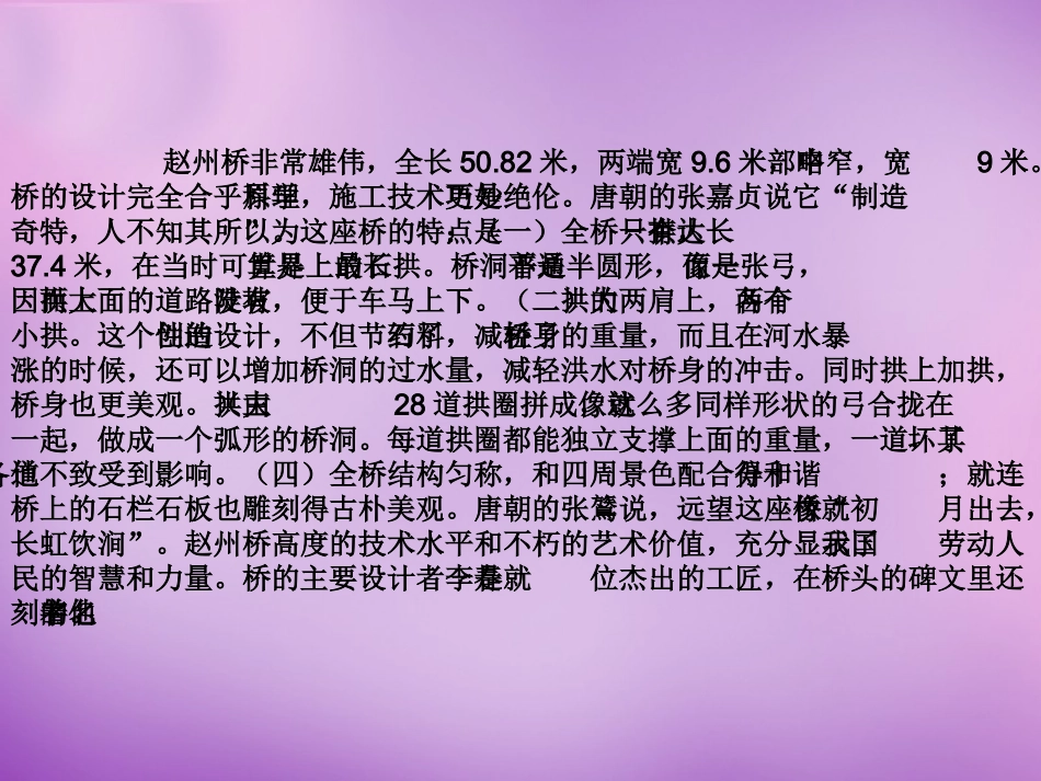 【人教版】八年级上册第11课《中国石拱桥》课件（原创）2_第3页