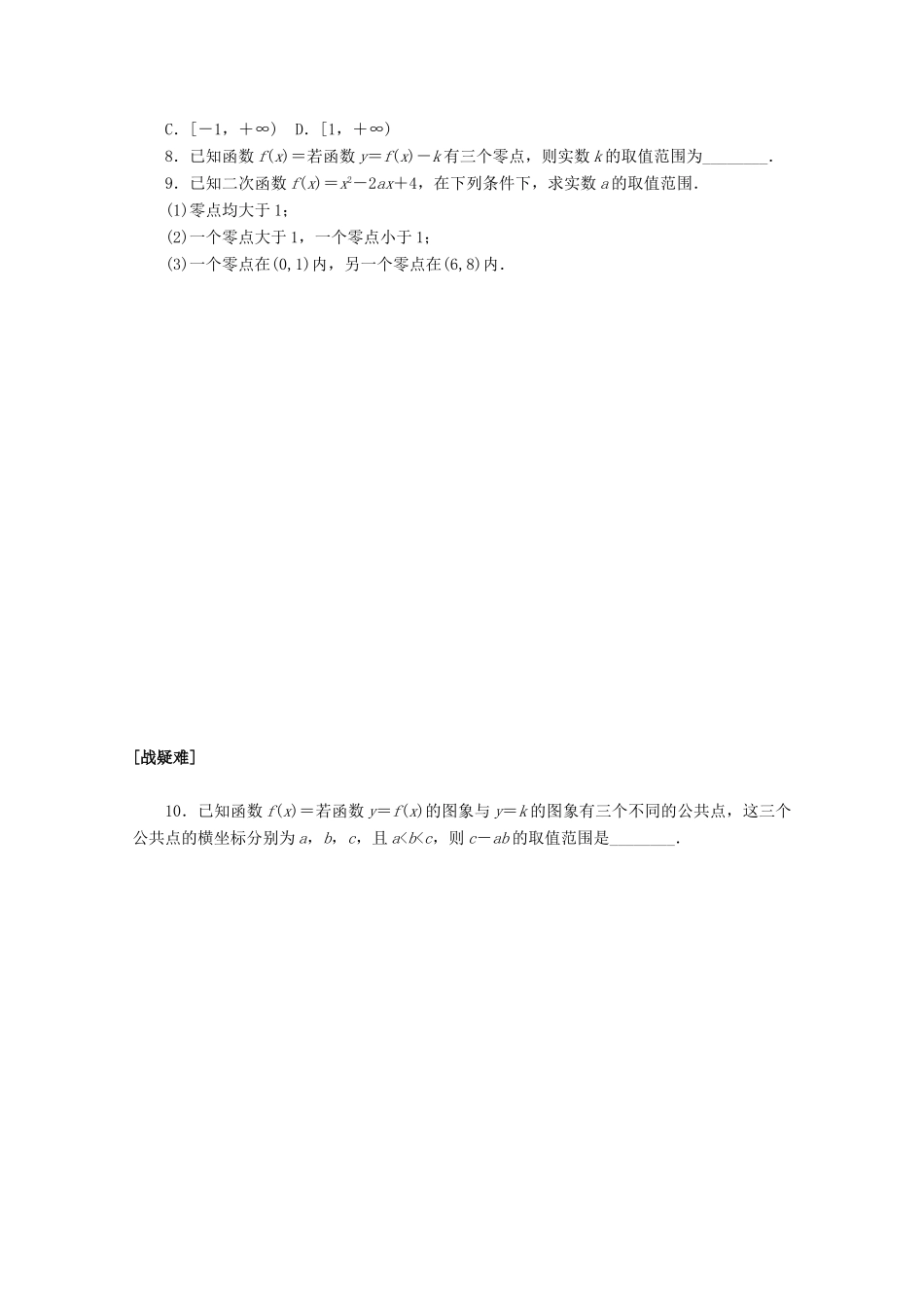 高中数学 第四章 指数函数与对数函数 4.5.1 函数的零点与方程的解课时作业 新人教A版必修第一册-新人教A版高一第一册数学试题_第2页