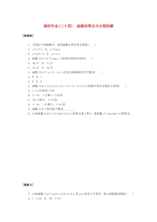 高中数学 第四章 指数函数与对数函数 4.5.1 函数的零点与方程的解课时作业 新人教A版必修第一册-新人教A版高一第一册数学试题