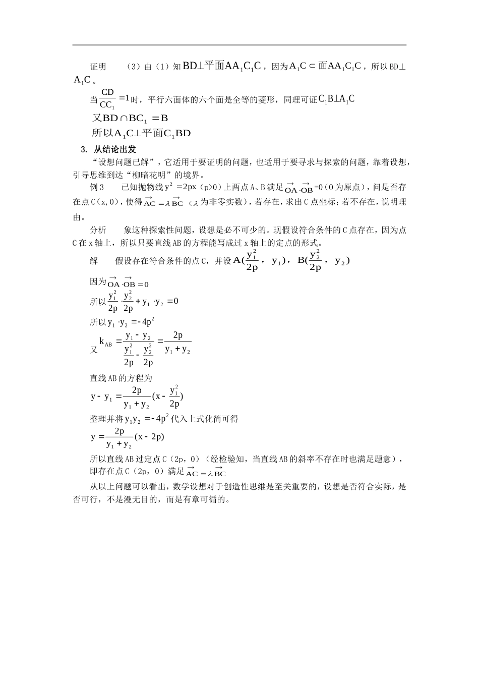 高中数学谈“数学设想”学法指导_第2页