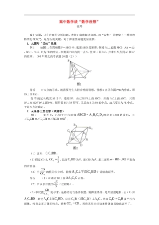 高中数学谈“数学设想”学法指导
