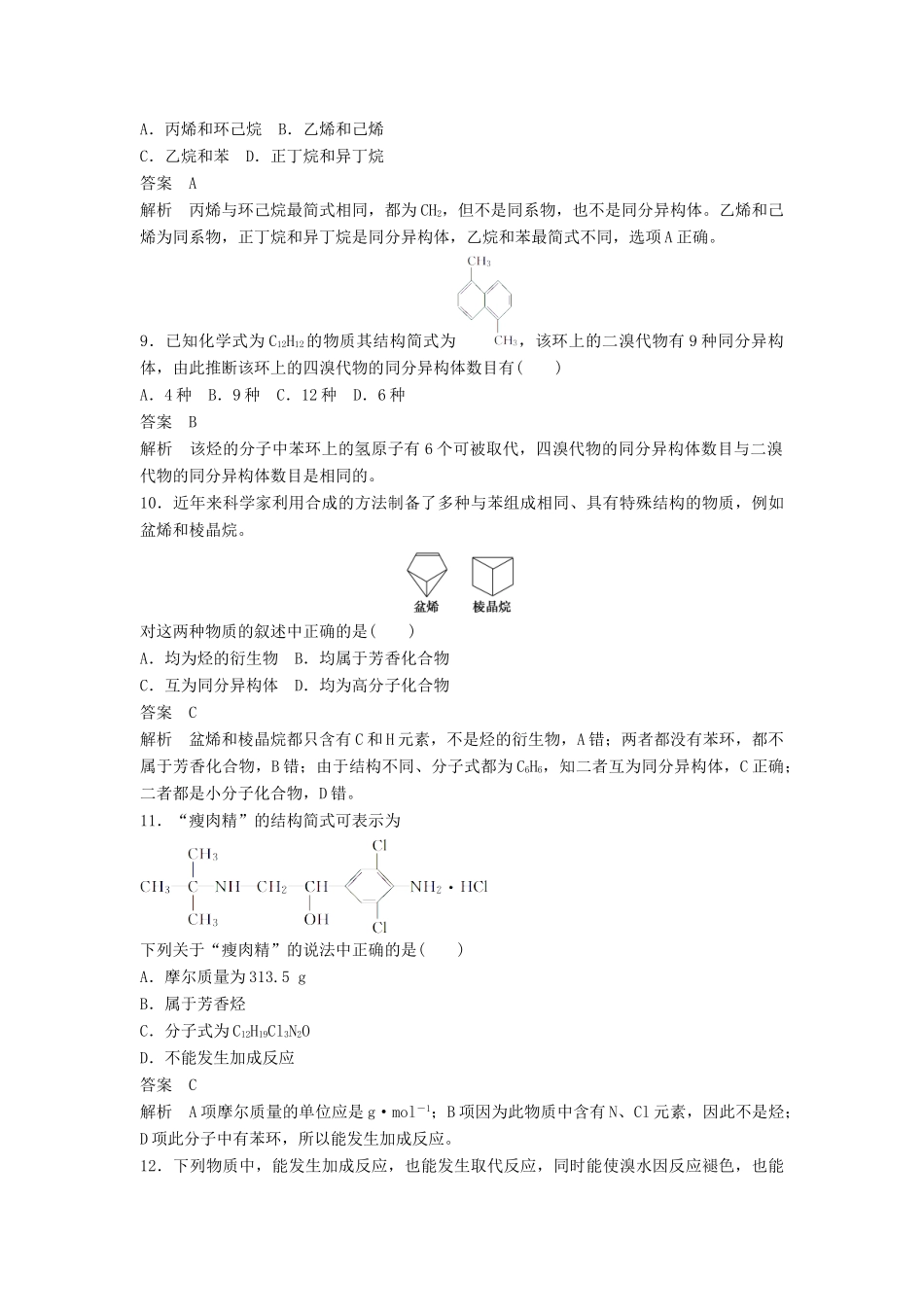 高中化学 第一章《有机化合物的结构与性质、烃》章末检测（2）（含解析）鲁科版选修5-鲁科版高二选修5化学试题_第3页