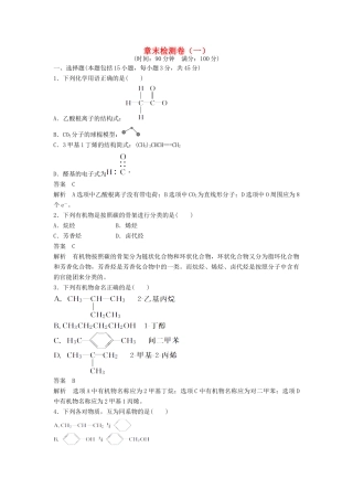 高中化学 第一章《有机化合物的结构与性质、烃》章末检测（2）（含解析）鲁科版选修5-鲁科版高二选修5化学试题