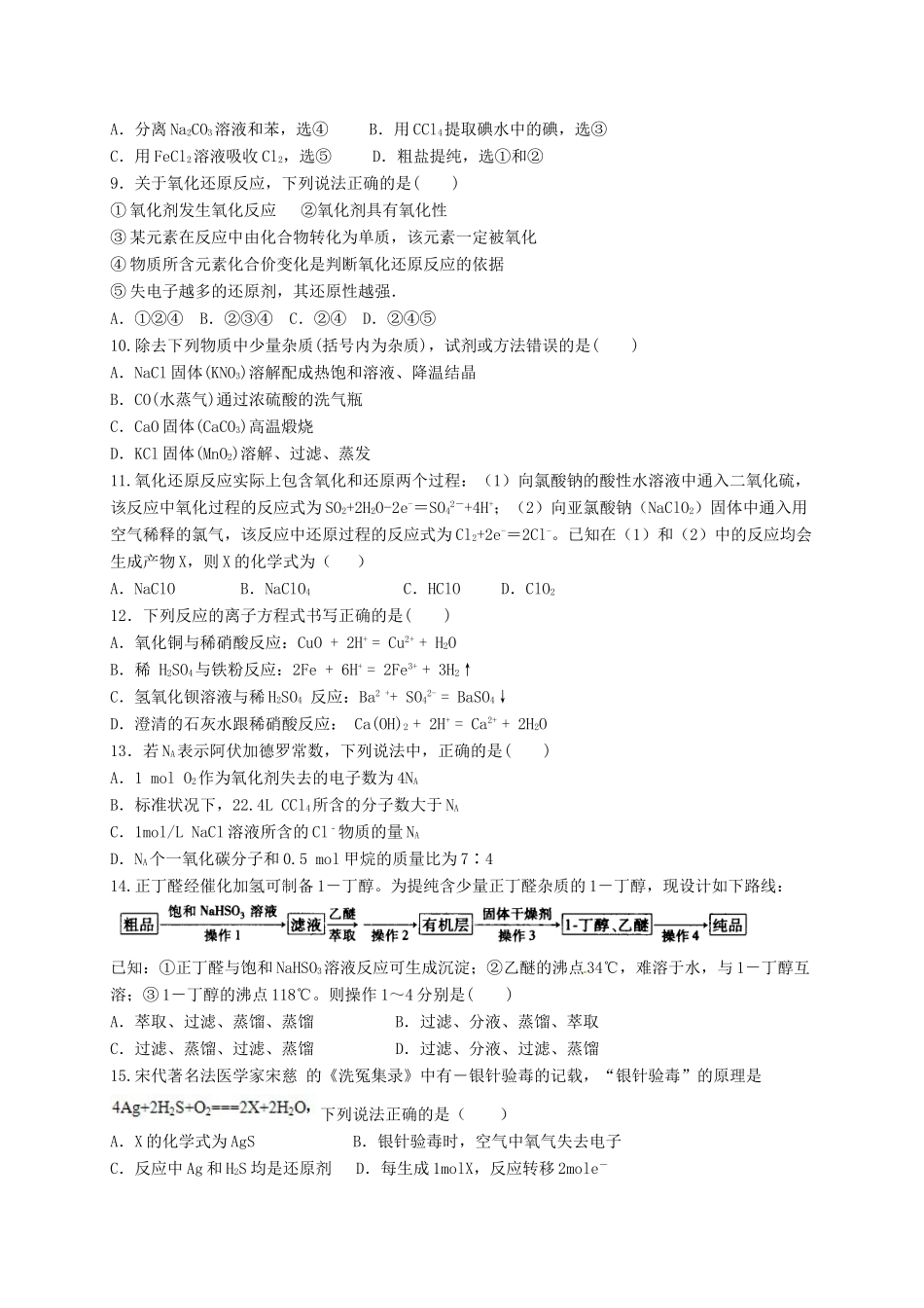 天津市六校（静海一中，杨村一中，宝坻一中，芦台一中）高一化学上学期期中联考试题-人教版高一全册化学试题_第2页