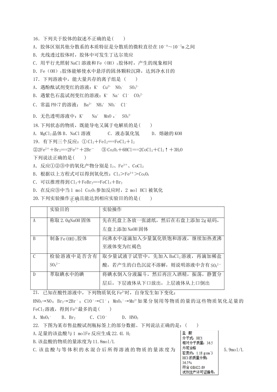 天津市六校（静海一中，杨村一中，宝坻一中，芦台一中）高一化学上学期期中联考试题-人教版高一全册化学试题_第3页