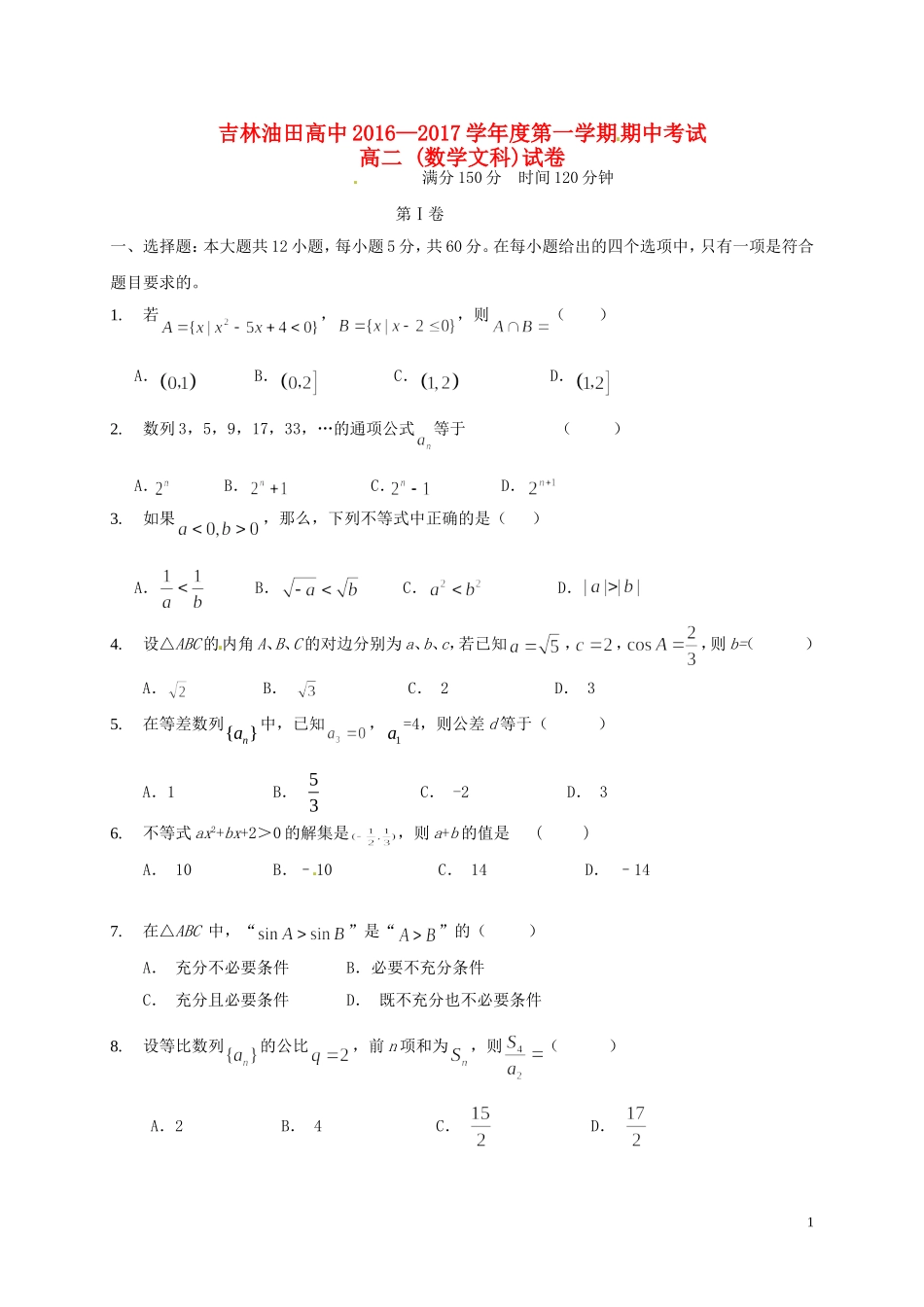 高中高二数学上学期期中试题 文-人教版高二全册数学试题_第1页