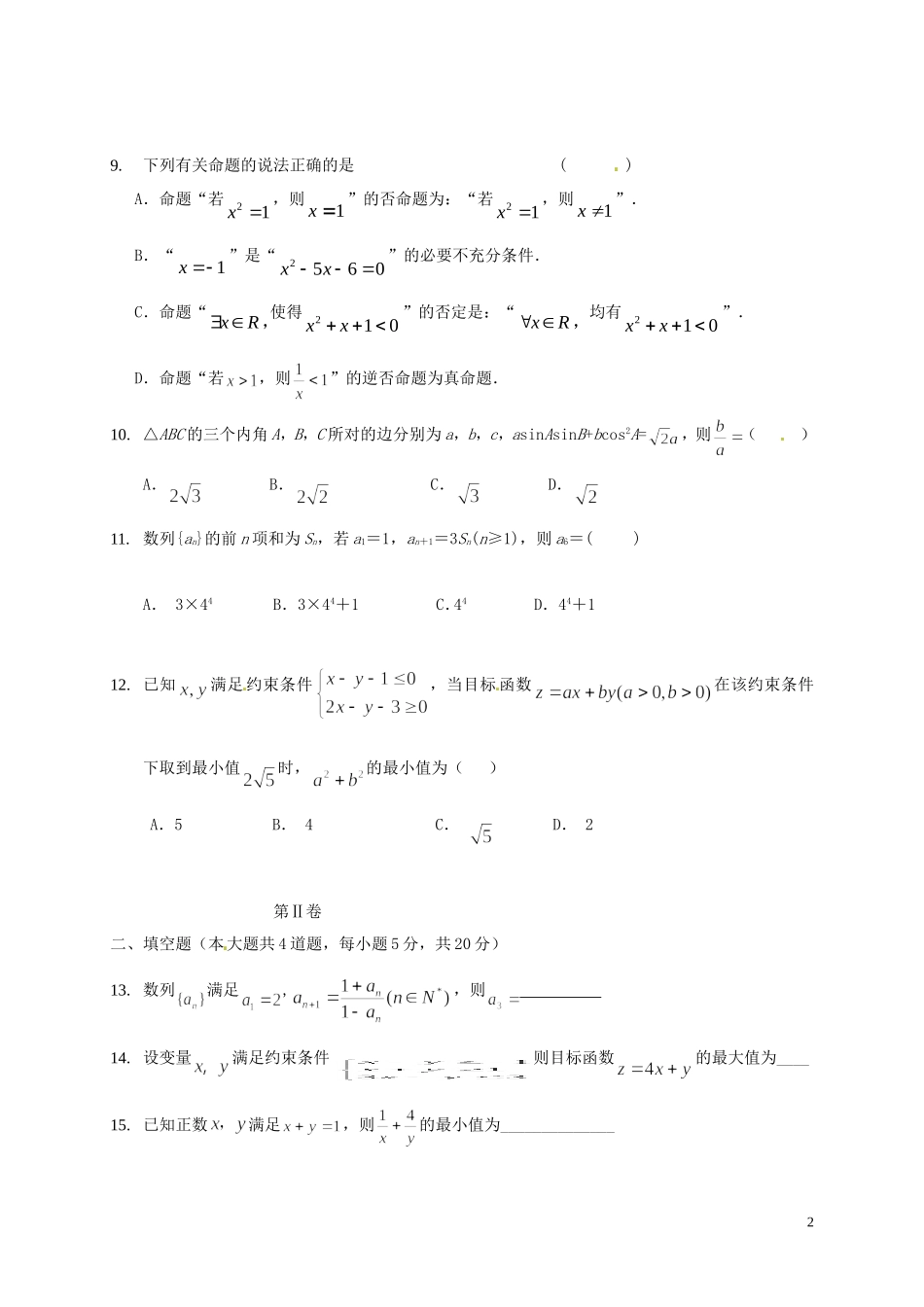 高中高二数学上学期期中试题 文-人教版高二全册数学试题_第2页