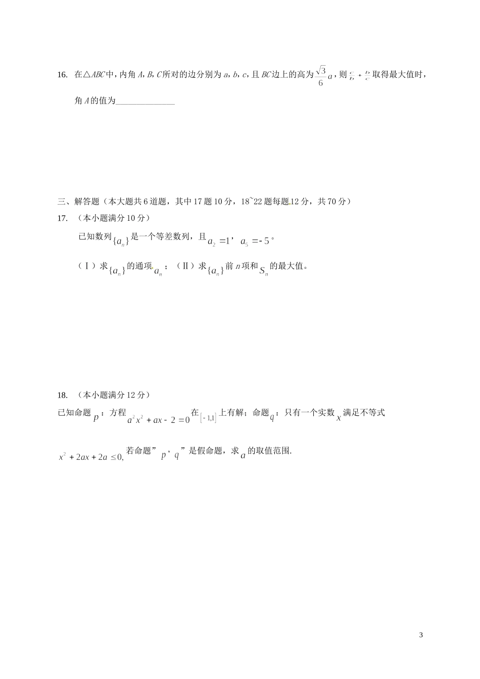 高中高二数学上学期期中试题 文-人教版高二全册数学试题_第3页